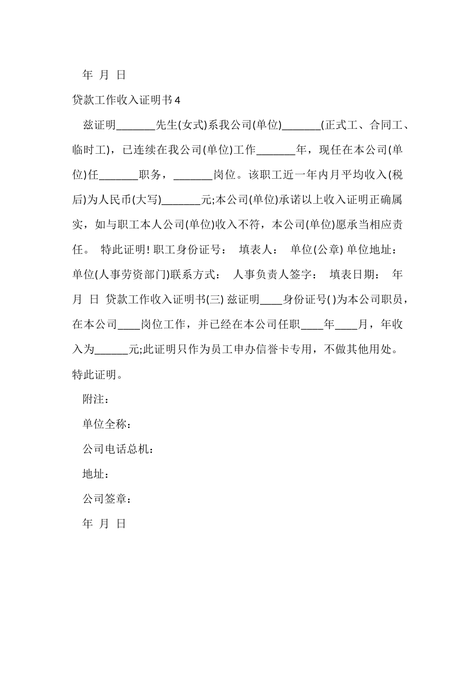 贷款工作收入证明书4篇_第3页