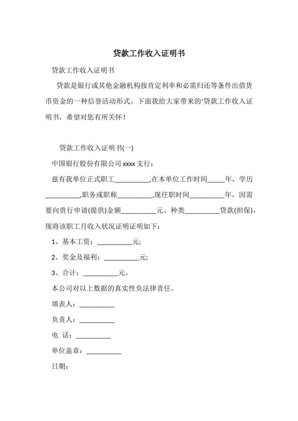 贷款工作收入证明书_第1页