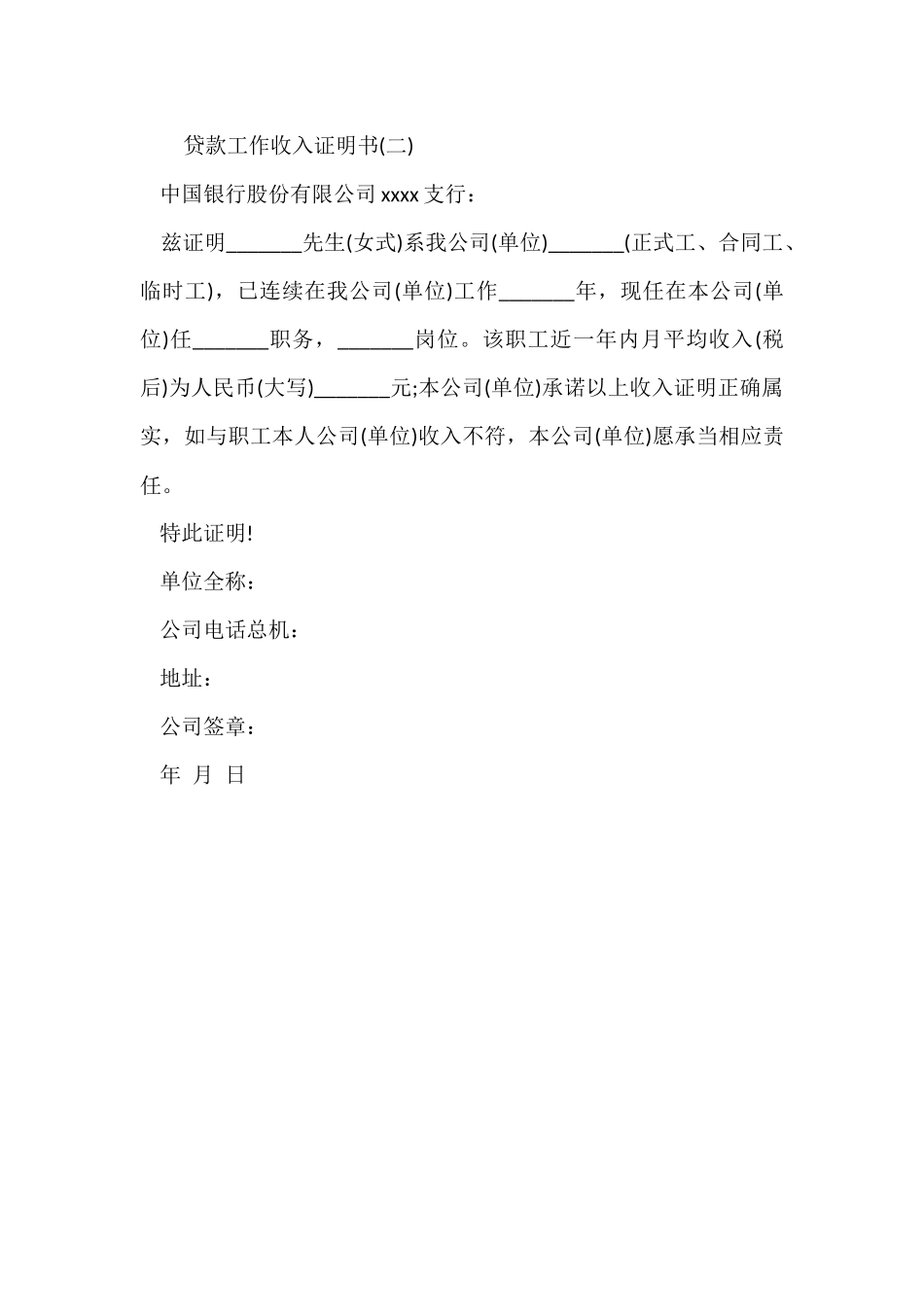 贷款工作收入证明书_第2页