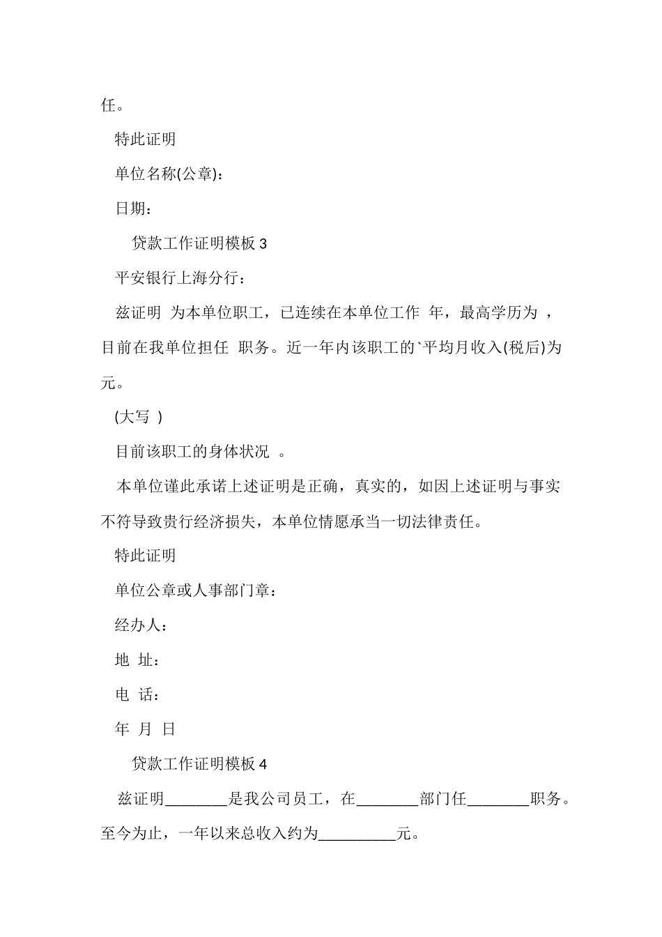 贷款工作证明模板6篇_第2页