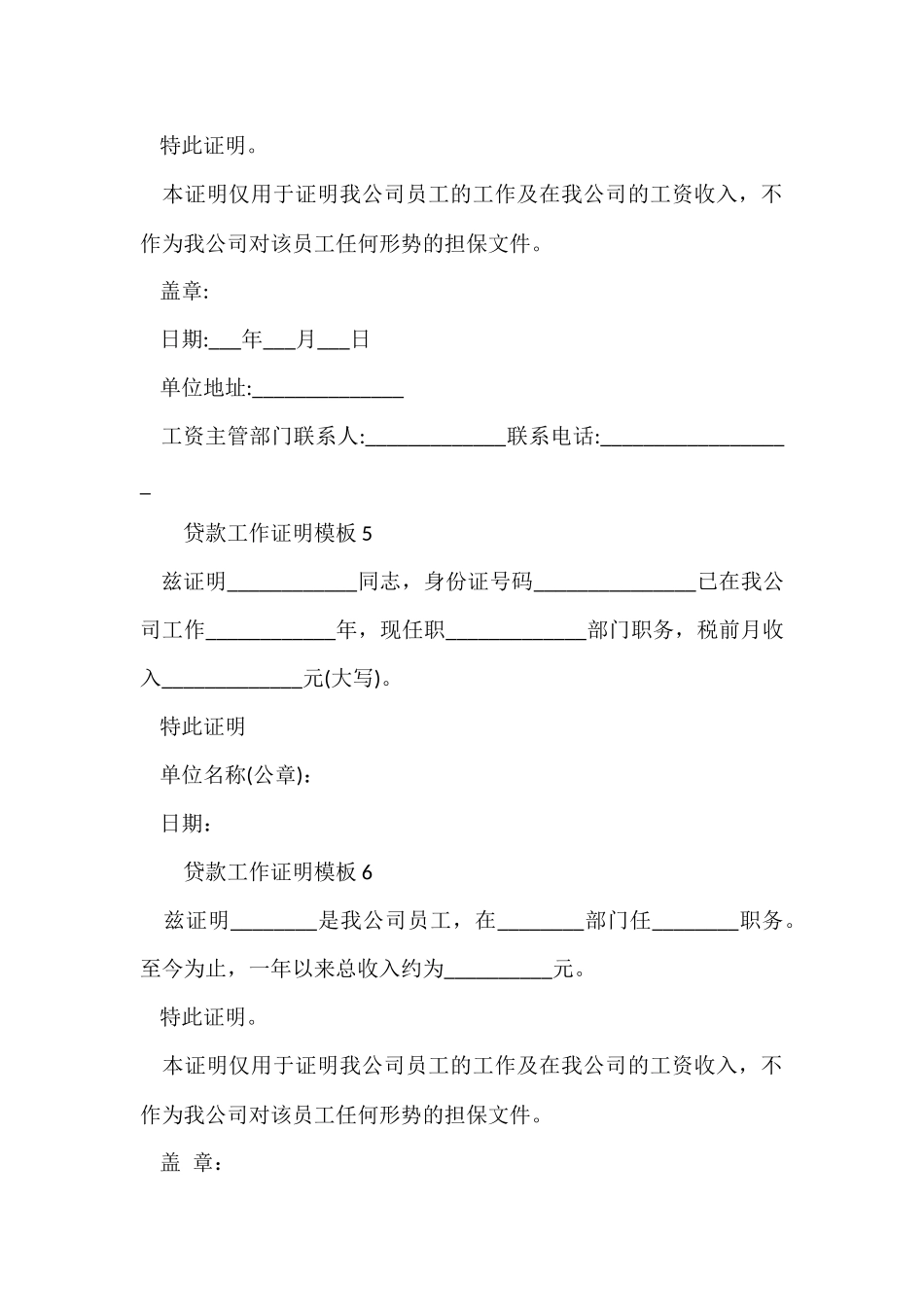贷款工作证明模板6篇_第3页