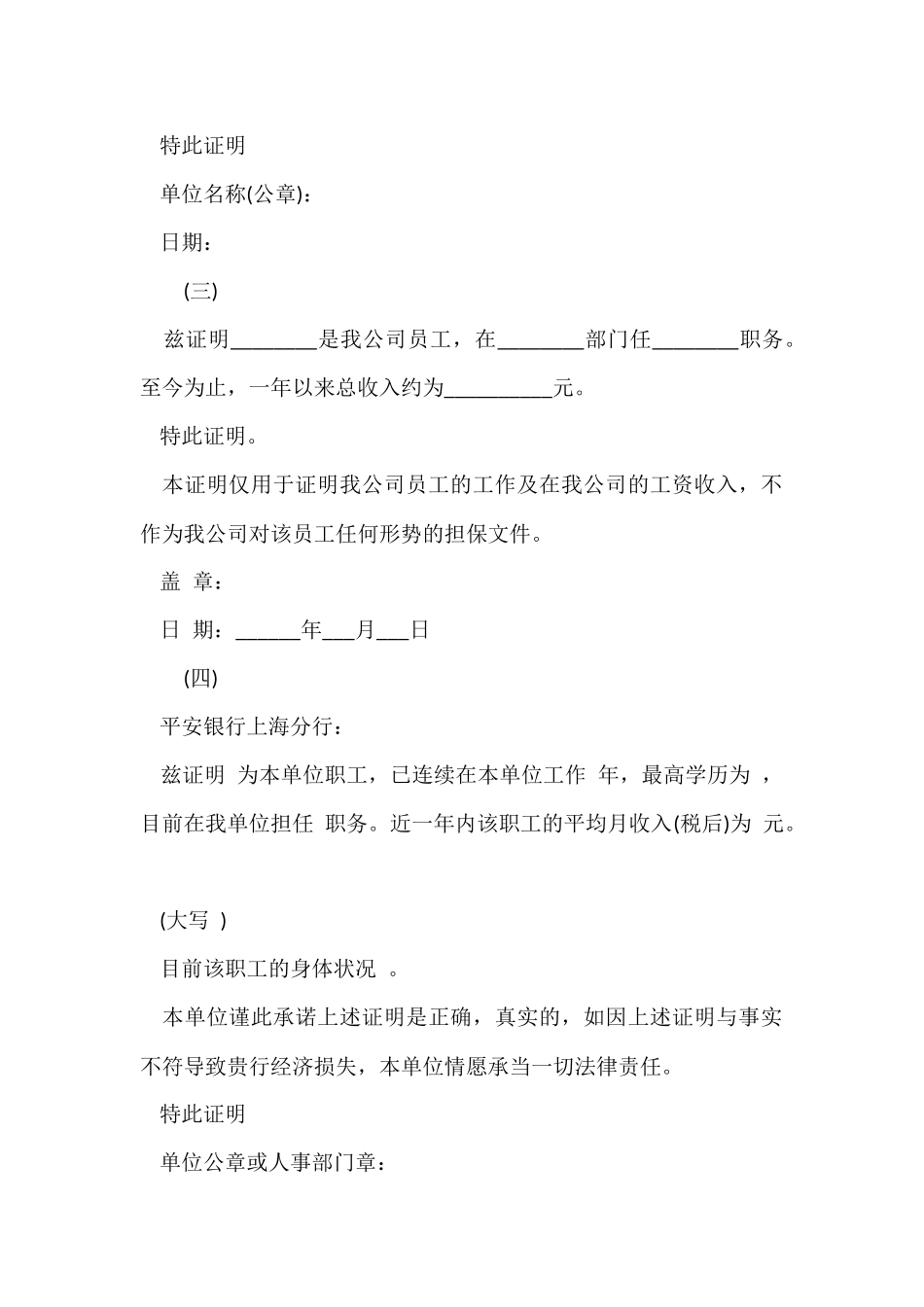 贷款工作收入证明模板4篇_第2页