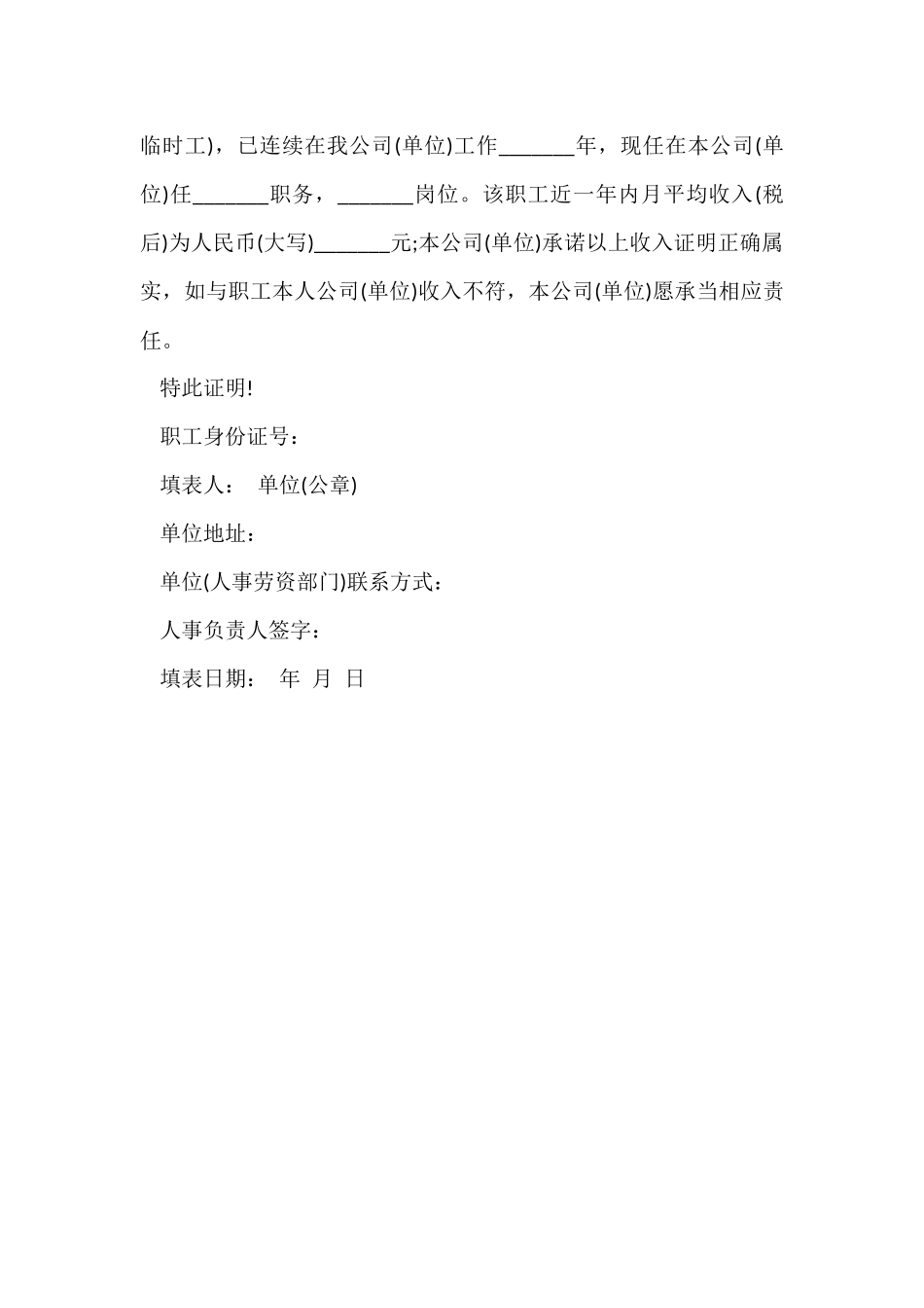 贷款工作收入证明模板_第2页