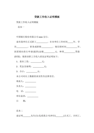 贷款工作收入证明模板