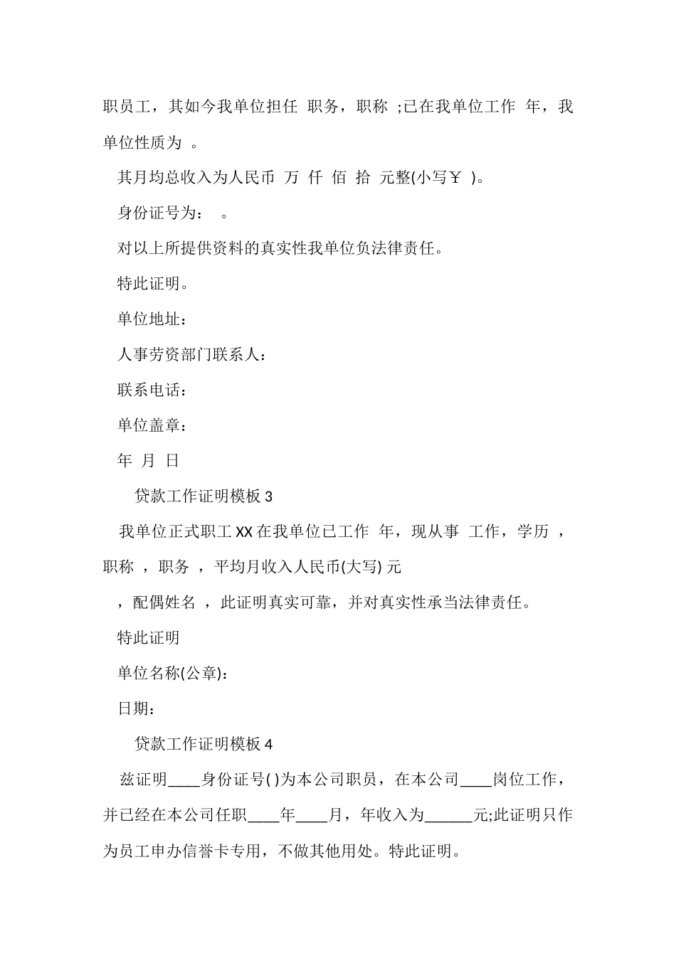 贷款工作证明模板大全_第2页