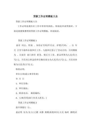 贷款工作证明模板大全