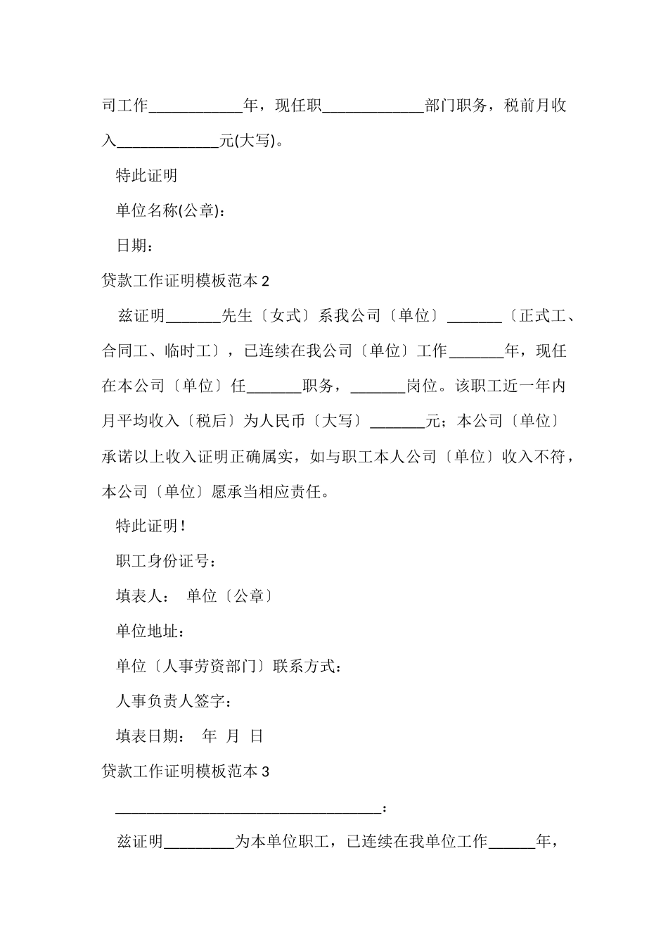 贷款工作证明模板范本_第2页