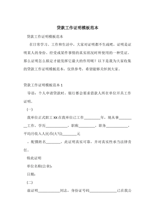 贷款工作证明模板范本