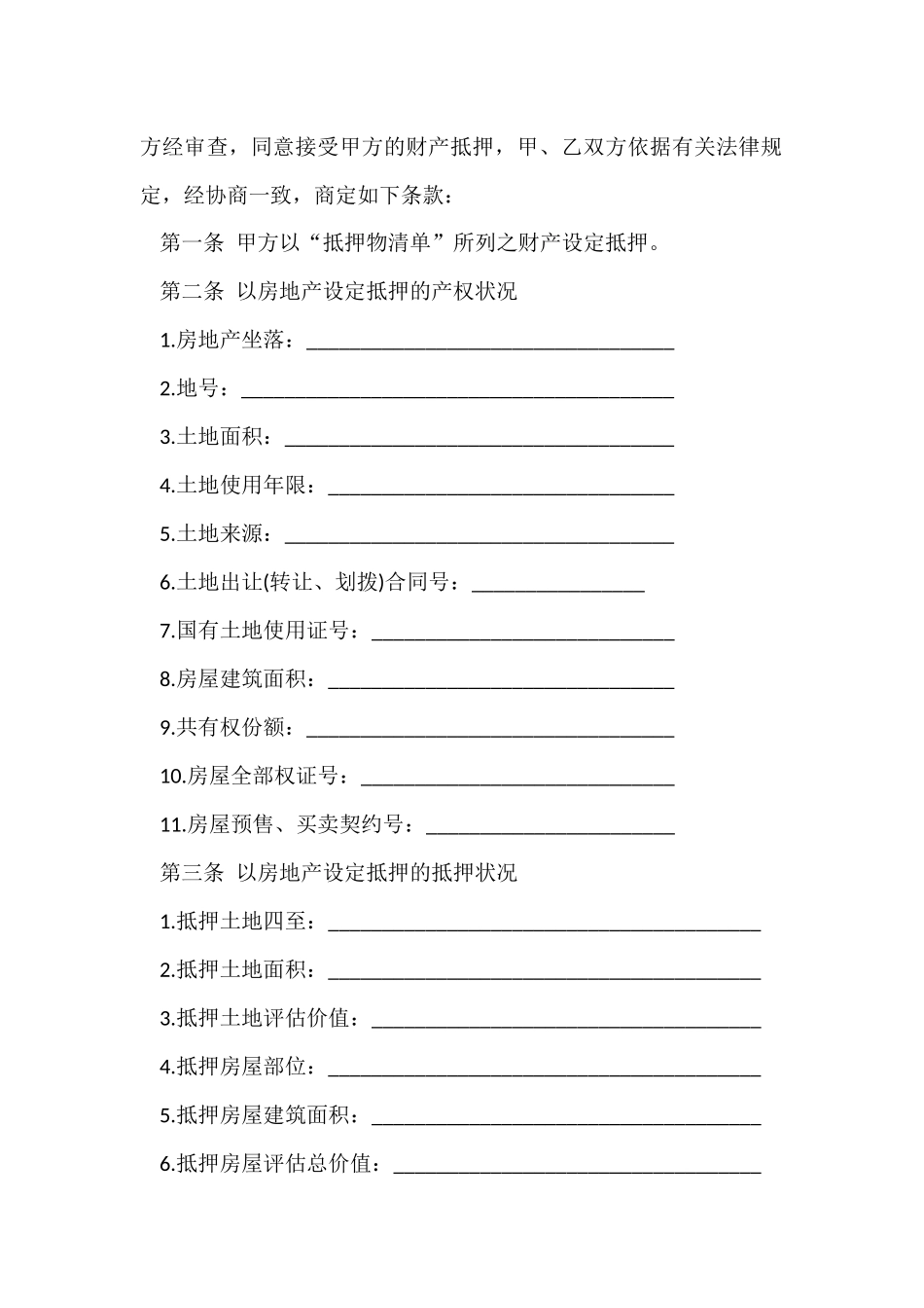 贷款抵押合同范本_第2页