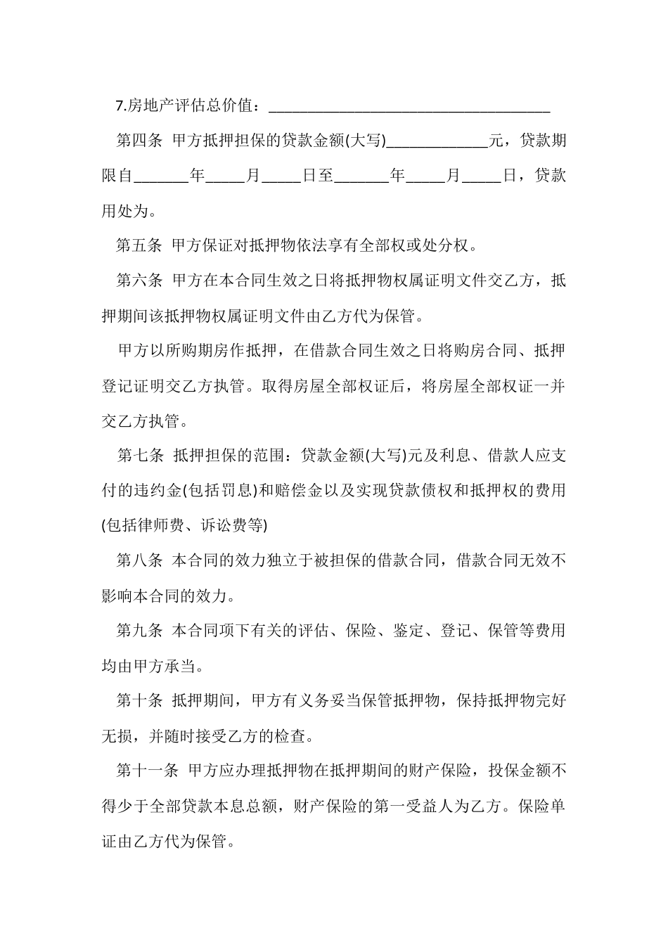 贷款抵押合同范本_第3页