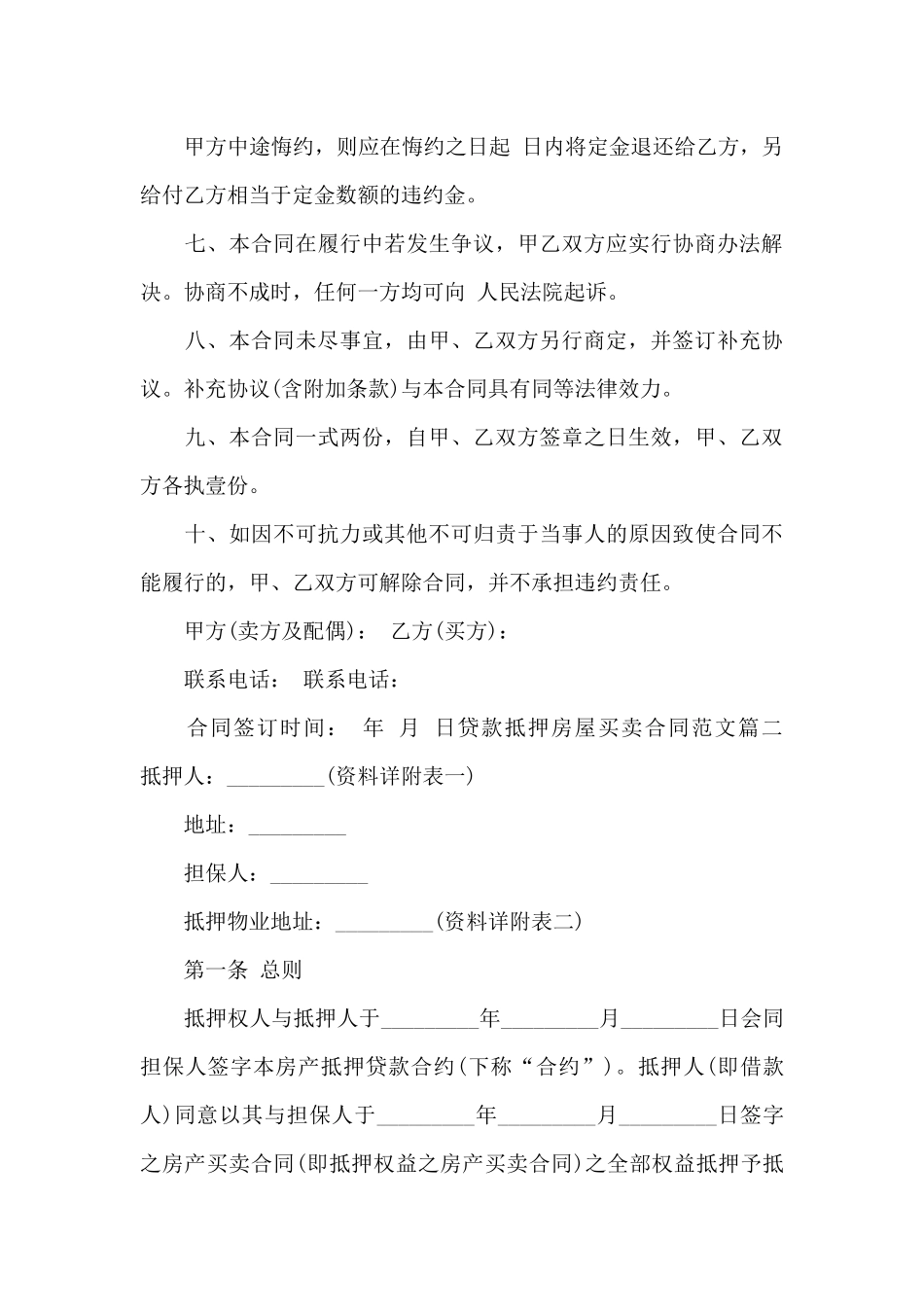 贷款抵押房屋买卖合同_第3页