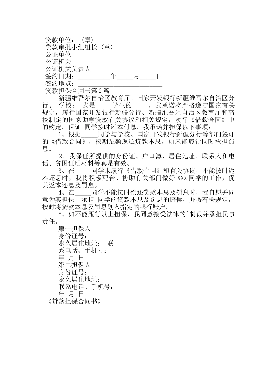 贷款担保合同书_第2页