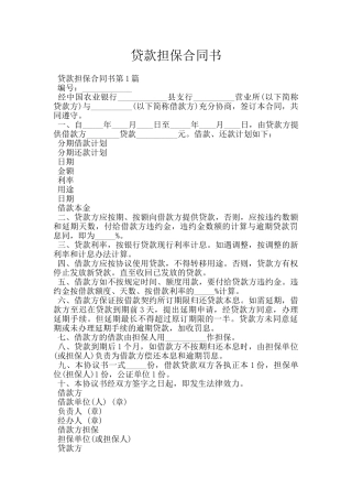 贷款担保合同书