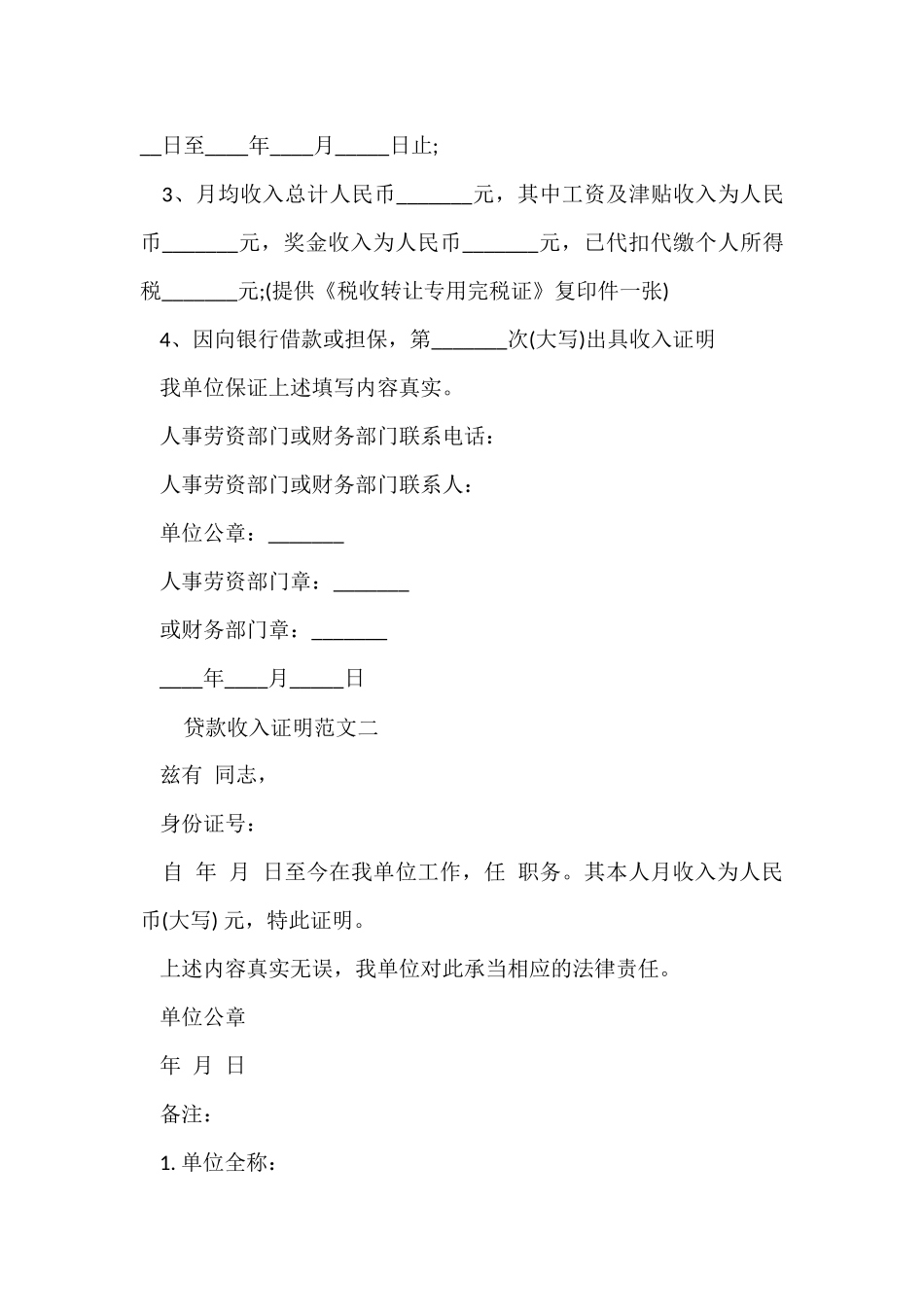 贷款收入证明_第2页