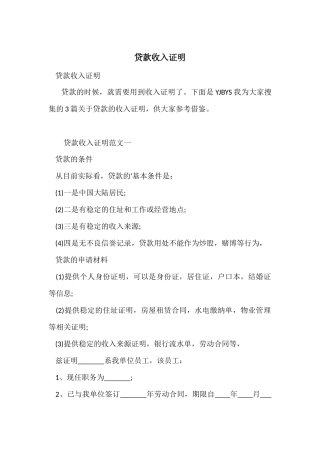 贷款收入证明