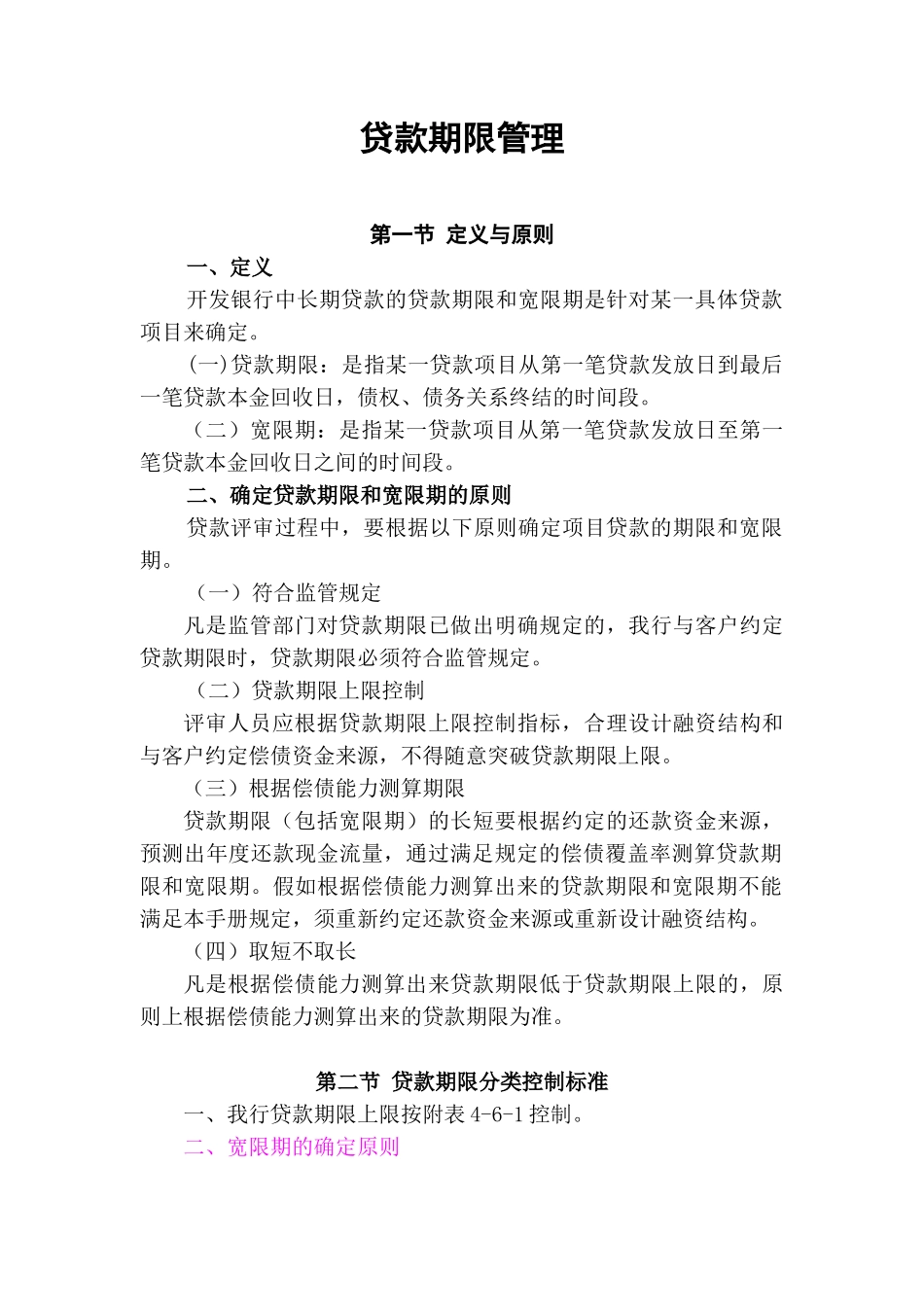 贷款期限管理_第2页