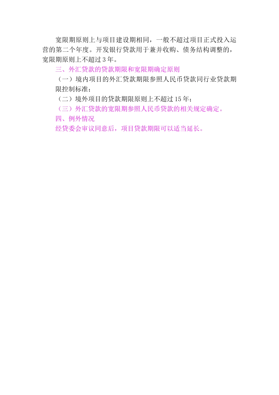 贷款期限管理_第3页