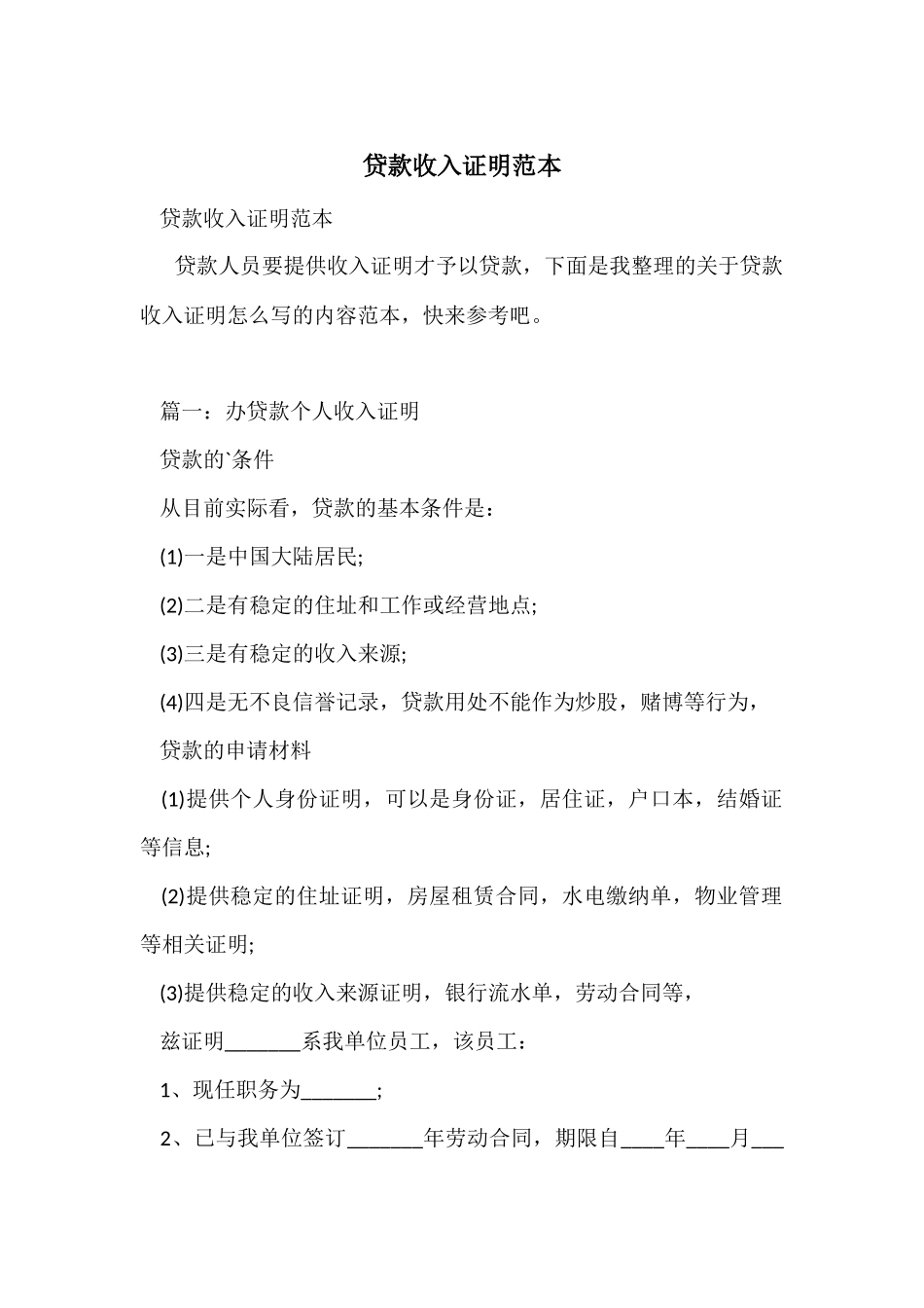 贷款收入证明范本_第1页