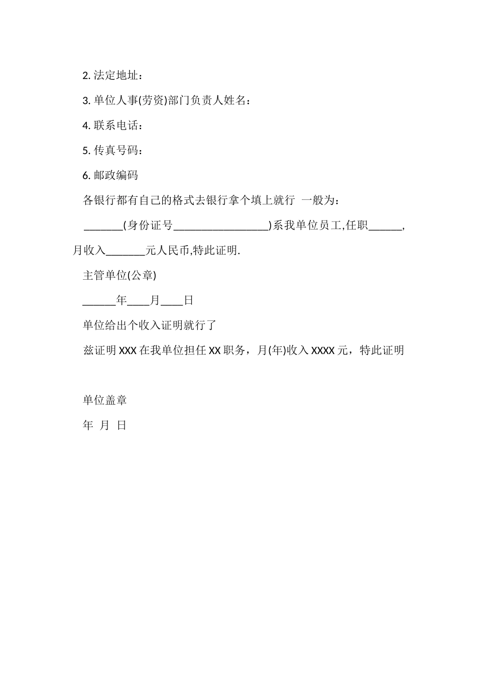 贷款收入证明范本_第3页