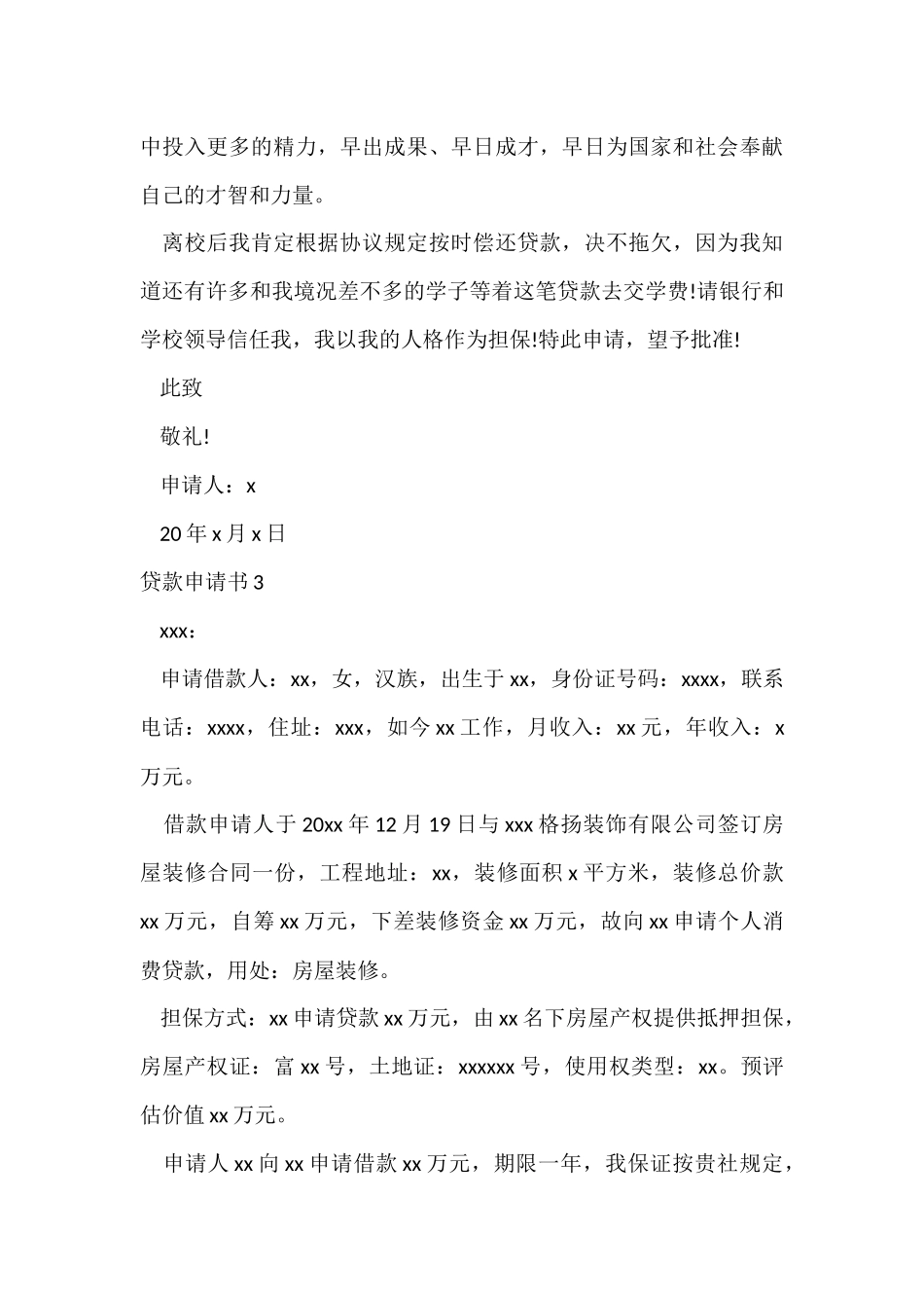 贷款申请书15篇_第3页