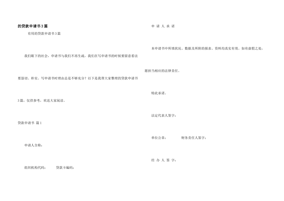 贷款申请书3篇_第1页