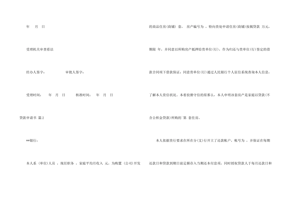 贷款申请书3篇_第2页