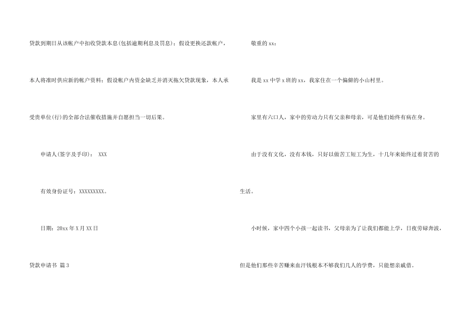 贷款申请书3篇_第3页