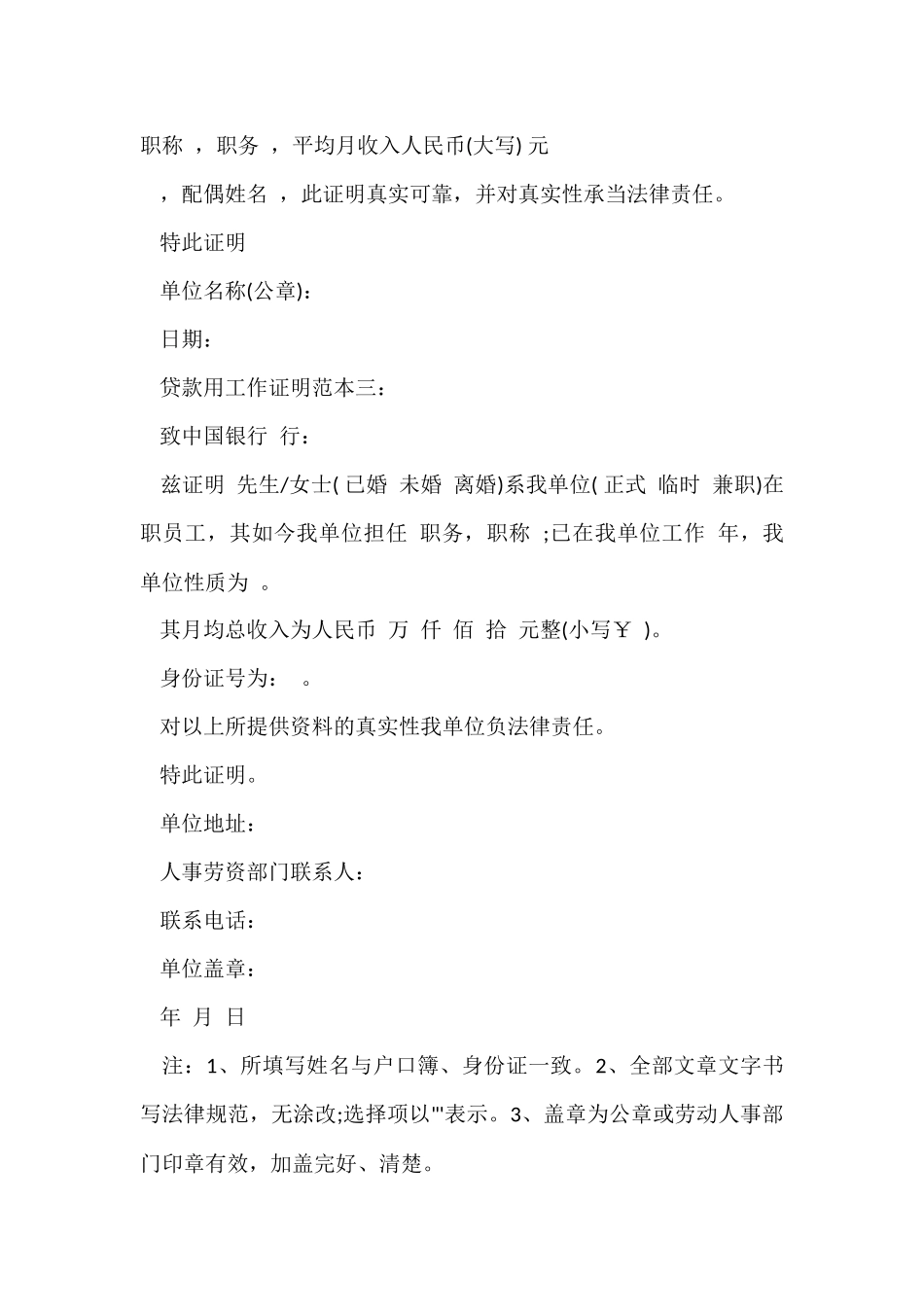 贷款用工作证明范本_第2页