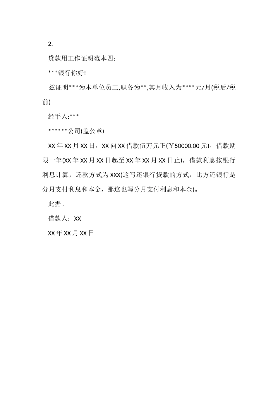 贷款用工作证明范本_第3页