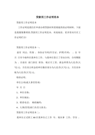 贷款用工作证明范本