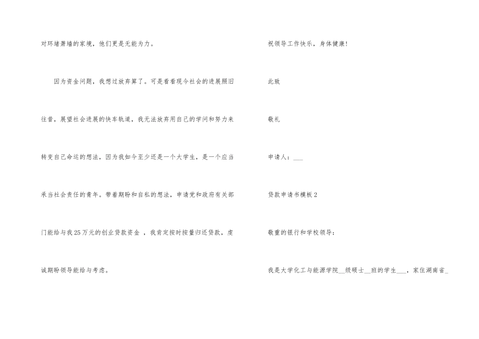 贷款申请书700字模板2024_第2页