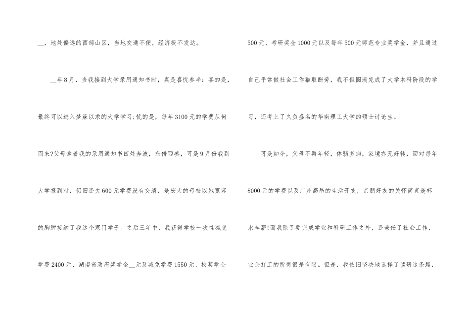 贷款申请书700字模板2024_第3页