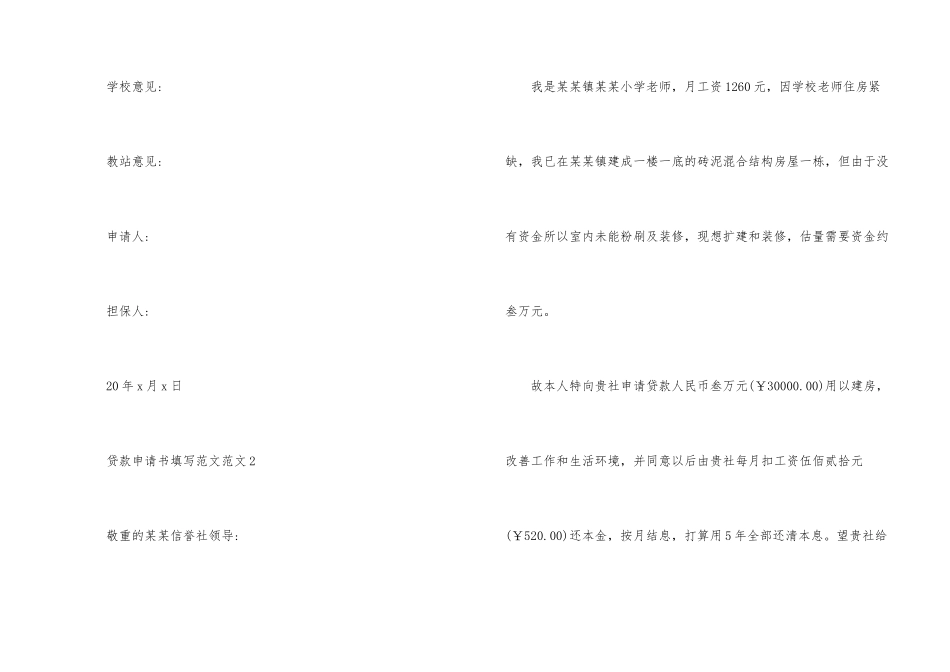 贷款申请书填写格式_第2页