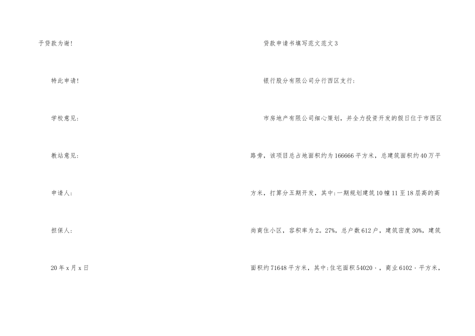 贷款申请书填写格式_第3页