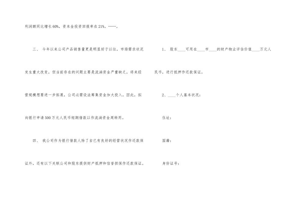 贷款申请书担保公司_第2页