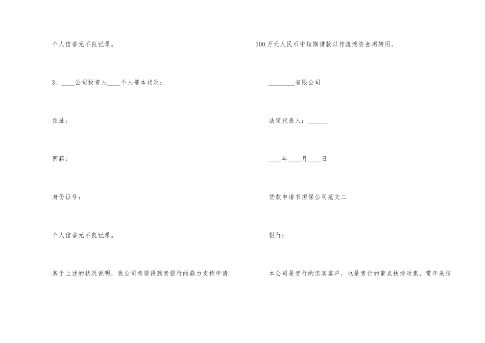 贷款申请书担保公司_第3页