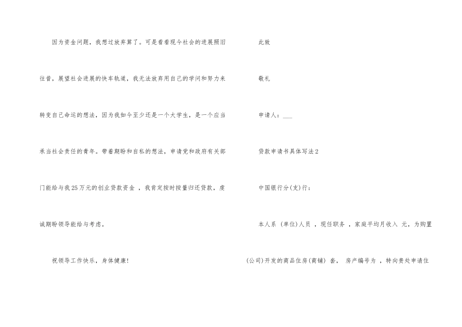 贷款申请书具体写法_第2页