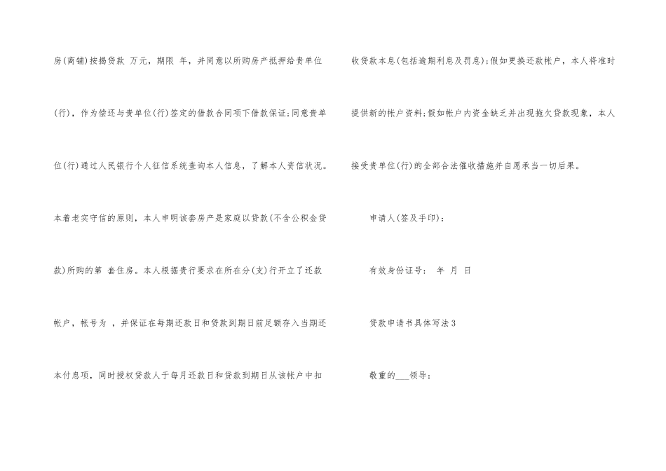 贷款申请书具体写法_第3页