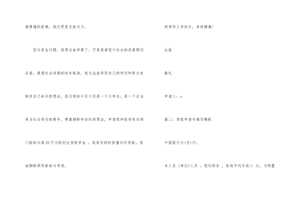 贷款申请书填写模板_第2页