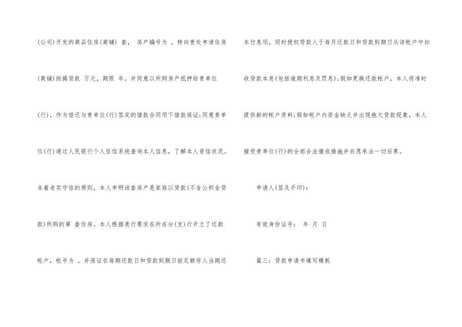 贷款申请书填写模板_第3页
