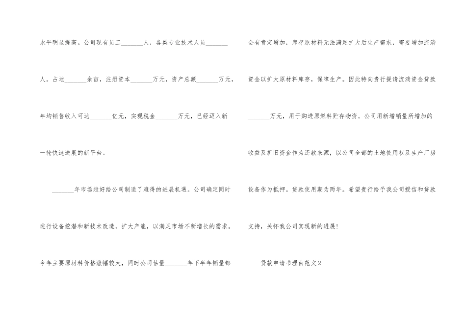 贷款申请书理由_第2页