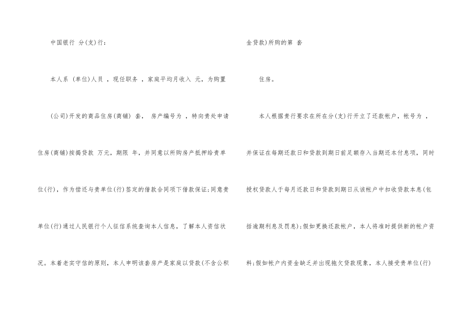 贷款申请书理由_第3页