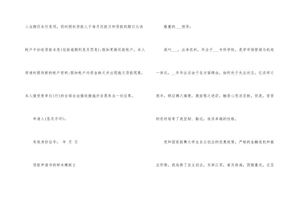 贷款申请书的样本模板_第2页