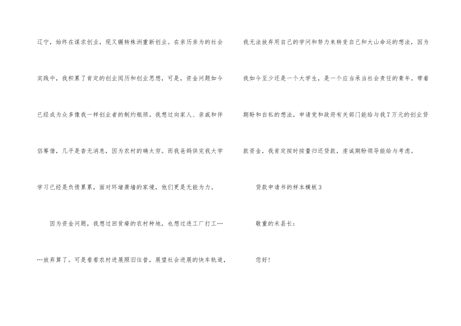 贷款申请书的样本模板_第3页