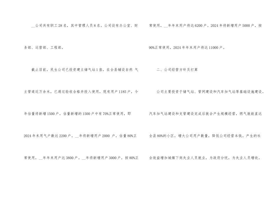 贷款申请报告3篇_第2页