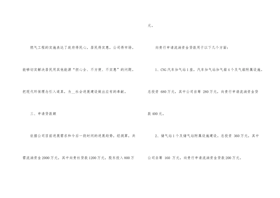 贷款申请报告3篇_第3页