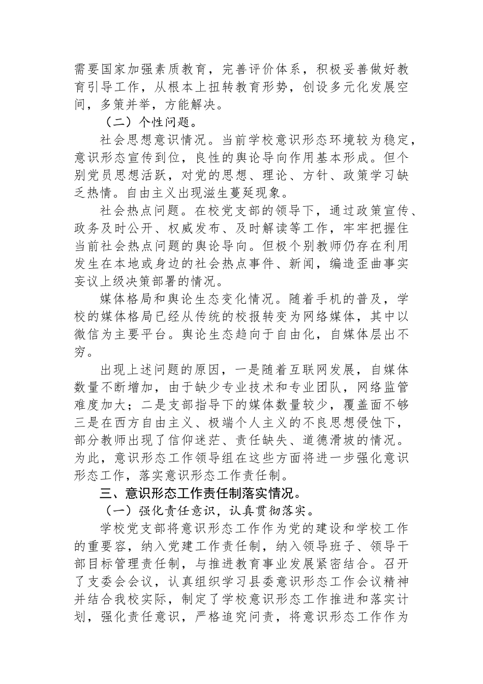 学校意识形态分析研判报告_第2页