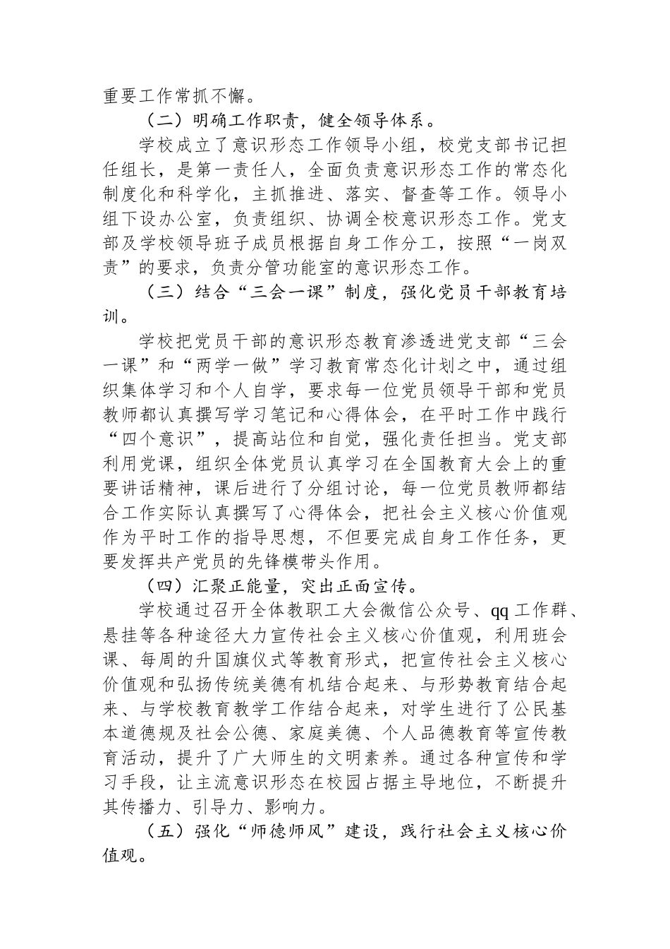 学校意识形态分析研判报告_第3页