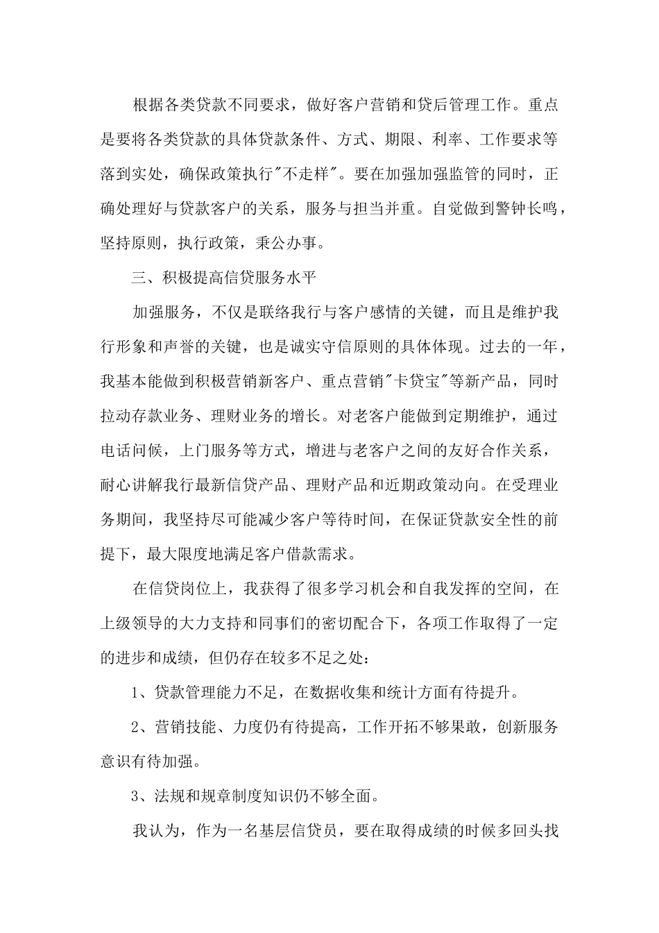 贷款电销个人工作述职报告_第2页