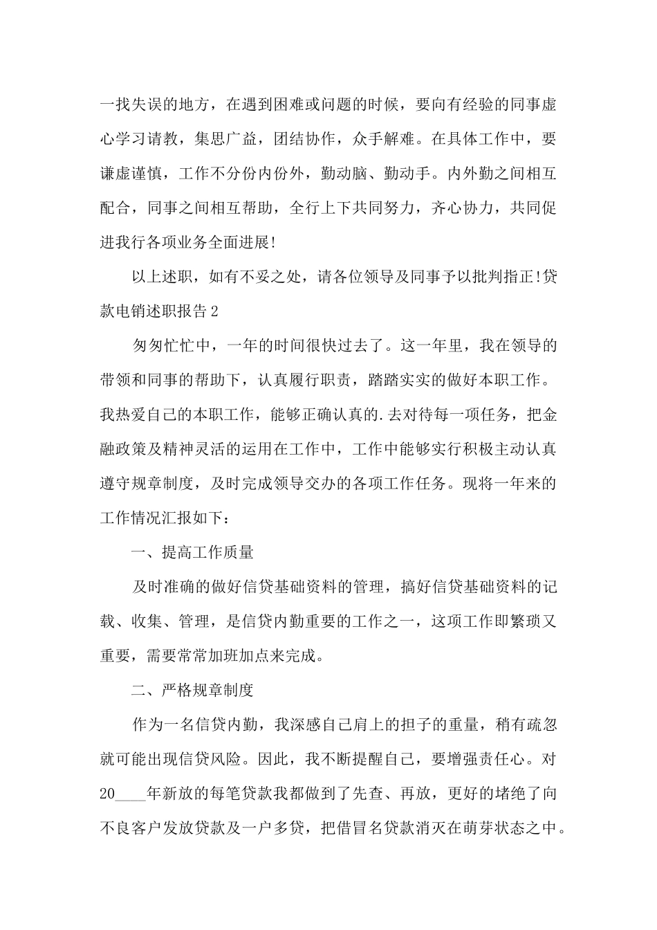 贷款电销个人工作述职报告_第3页